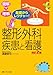 図解で理解基礎からレクチャー! 整形外科疾患と看護 改訂2版