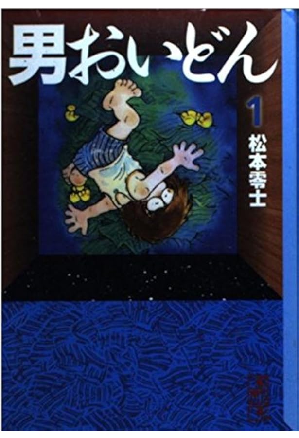 Amazon.co.jp: 男おいどん 6 (KCスペシャル) : 松本 零士: 本