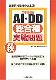 工事担任者 2015秋AI・DD総合種実戦問題