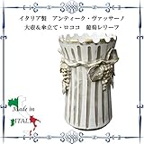 花瓶 壺 熟練職人による、ハンドメイド イタリア製 アンティーク・ヴァッサーノ大壺/傘立てロココ 葡萄レリーフ