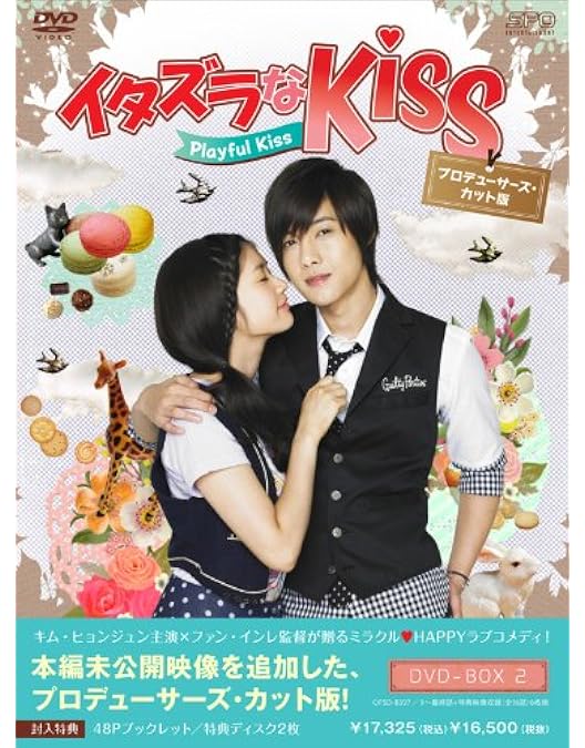 【美品】 イタズラなKiss プロデューサーズカット版 DVDボックスセット Amazon.co.jp: イタズラなKiss~Playful Kiss プロデューサーズ・カット