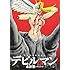 画業50周年愛蔵版 デビルマン（2）