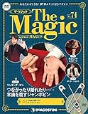 ザ・マジック 74号 [分冊百科] (DVD・マジックアイテム付)
