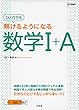 ひとりでも解けるようになる数学I+A (シグマベスト)