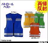 ミチオショップ ASAHICHO パトロールベスト 70006 旭蝶繊維 5)ブルー