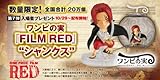映画「ONE PIECE FILM RED」 第7弾入場者特典 ワンピの実『FILM RED』”シャンクス”