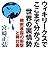 ウィキリークスでここまで分かった世界の裏情勢