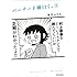 施川ユウキ「バーナード嬢曰く。(2)Kindle版」