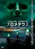 プロメテウス [DVD]