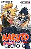NARUTO -ナルト- 40 (ジャンプコミックス)