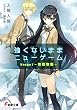 強くないままニューゲーム　Stage1 ―怪獣物語― (電撃文庫)