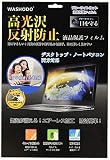 「WASHODO」 14インチ コンピュータフィルム PC 液晶保護 フィルム タッチパネル対応 目の保護 指紋防止 反射防ぎ 電磁波カット パソコン用 film