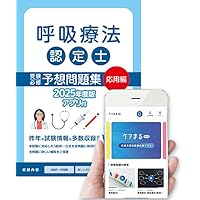 2022-2023 呼吸療法認定士“合格チャレンジ