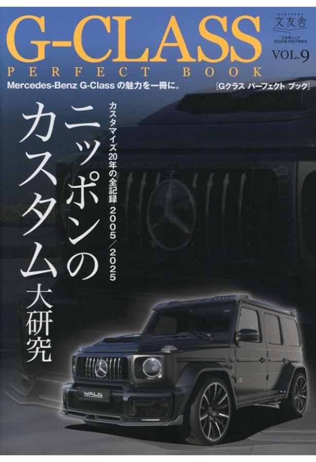 G-CLASS PERFECT BOOK (ぶんか社ムック) |本 | 通販 | Amazon