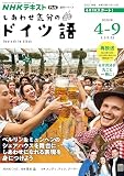 テレビ しあわせ気分のドイツ語 2026年4~9月 (NHKテキスト)