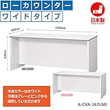 オフィス家具市場 ローカウンター 受付 カウンター デスク A-CVAシリーズ W1600xD600xH690 本体ホワイト/天板グレー