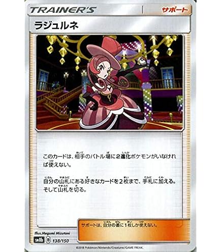 Amazon.co.jp: ポケモンカードゲーム SM8b 140/150 ラニュイ