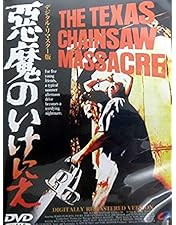 Amazon.co.jp: 悪魔のいけにえ プレミアム・コレクション DVD