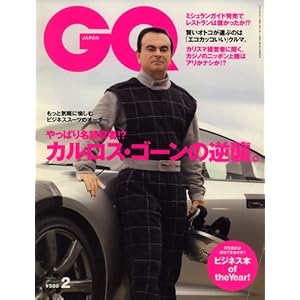 GQ JAPAN 2008年 02月号 [雑誌]