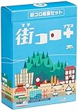 グランディング 街コロプラス (Machi Koro) (2-4人用 40分 7才以上向け) ボードゲーム