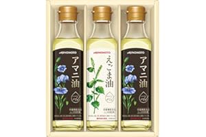 AGF 味の素ギフト えごま油&アマニ油ギフト 3本入り 【 亜麻仁油 】【 食用油 】 【 油ギフト 】