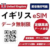 【eSIM】イギリス SIMカード 5G/4G-LTE 定額高速データ通信 データ使い放題 即日発行可能 イギリス eSIM 説明書付 O2 / Three/Vodafoneキャリア フランスsim ヨーロッパ esim (30日間・20GB)