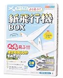 すぐできる！よく飛ぶ！紙飛行機ＢＯＸ ([バラエティ])