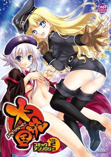 大帝国 コミックアン