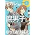 麦芋「元カレが腐男子になっておりまして。(1)」