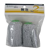 大塚刷毛 プチローラー 「無泡」 2本パック 2S-EB
