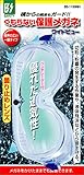 BS くもらない保護メガネ No.BS-1199NH