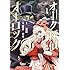 碓井ツカサ,円居挽「オーク探偵オーロック(1)」