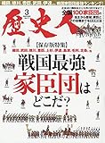 歴史人 2020年 3月号