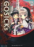 ＧＯＳＩＣＫｓIII  ‐ゴシックエス・秋の花の思い出‐