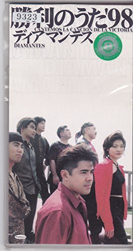 勝利のうた'98 | ディアマンテス | オリコンニュース（ORICON NEWS）