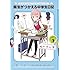 寺山電「魔法がつかえる中学生日記(1)」