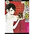 榎田ユウリ,中村明日美子「妖奇庵夜話 魔女の鳥籠」