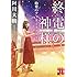 阿川大樹「終電の神様 始発のアフターファイブ」