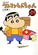 クレヨンしんちゃん (Volume29) (Action comics)