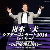 �V�A�^�[�R���T�[�g2016 �q�b�g�p���[�h/����Ђ΂�X�y�V���� -�Ђ΂肪�Ă񂾓��X-