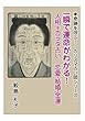 一瞬で運命がわかる！ 人相＋カラダ占い 恋愛・結婚・金運 (奇跡を呼ぶ！ カリスマ占い師)