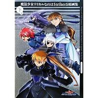 Amazon.co.jp: 魔法少女リリカルなのはStrikerS OFFICIAL FAN BOOK
