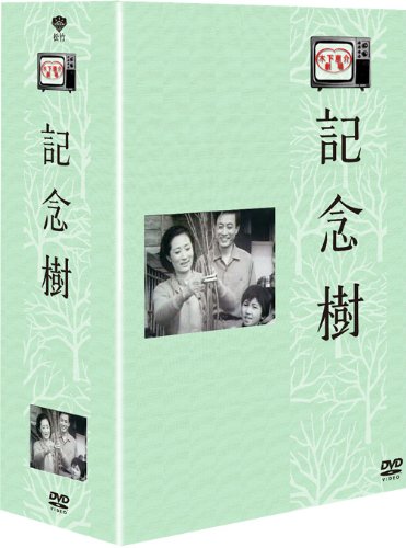 木下惠介 DVD-BOX 第一集　初回生産　新品　未開封 新品未開封品》木下惠介（木下恵介） DVD-BOX 第二集〈10枚組