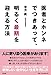 医者とホンネでつきあって、明るく最期を迎える方法 医者とホンネでつきあって、明るく最期を迎える方法