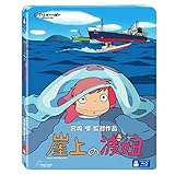 《崖の上のポニョ》(Ponyo on the Cliff by the Sea) [Blu-ray]　★音声：日本語・中国語（北京語）・広東語 ★字幕：日本語・中国語（北京語）・広東語・英語 ★【Import】