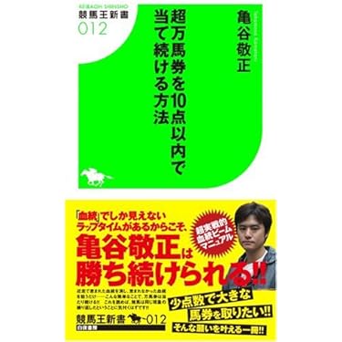 覇王 【レア】競馬必勝法本 レア】競馬必勝法本 覇王 - メルカリ