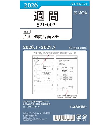 Amazon.co.jp: ノックス システム手帳 リフィル 2026年 バイブル 4つ折