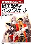 戦国武将のインバスケット