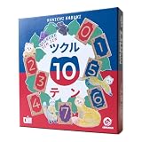 ツクル10テン TSUKURU TEN TEN（2-4人用 20-30分 8才以上向け）ボードゲーム 木製タイル いち早く手札８枚の数字の合計をぴったり《10》にしよう！ (ツクル10テン)