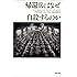 デイヴィッド フィンケル「帰還兵はなぜ自殺するのか Kindle版」